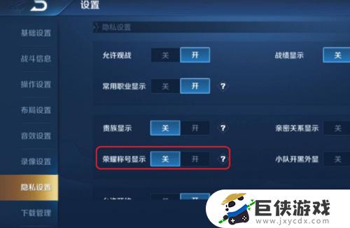 王者荣耀标怎么隐藏