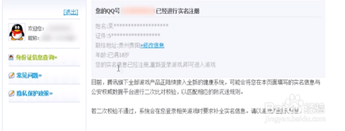 王者荣耀怎么解除绑定的身份证