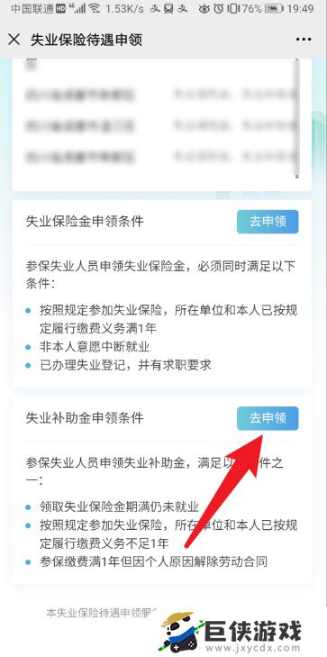 在微信上如何申请失业补助金
