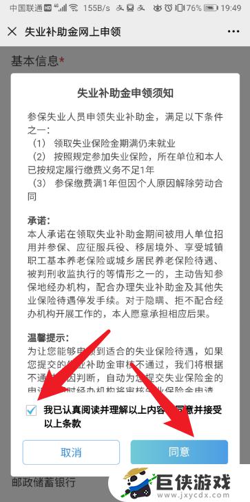 在微信上如何申请失业补助金