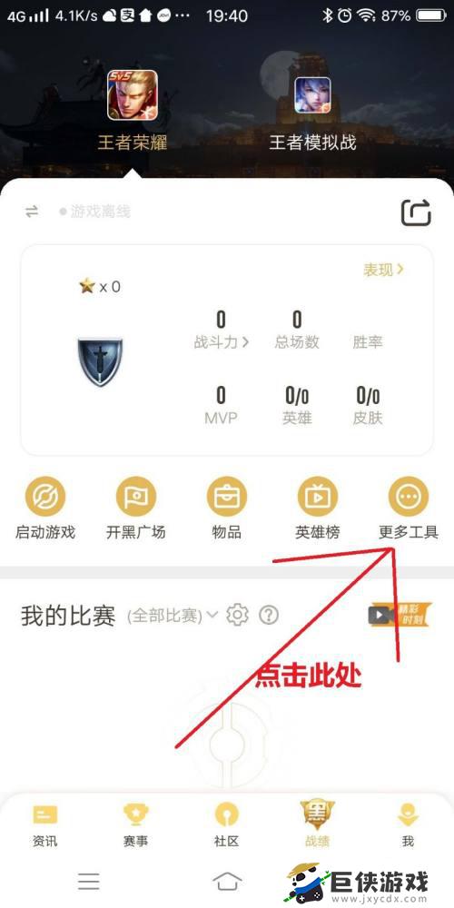 王者账号怎么迁移另一个账号