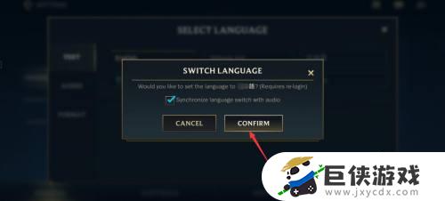 手游英雄联盟如何设置中文