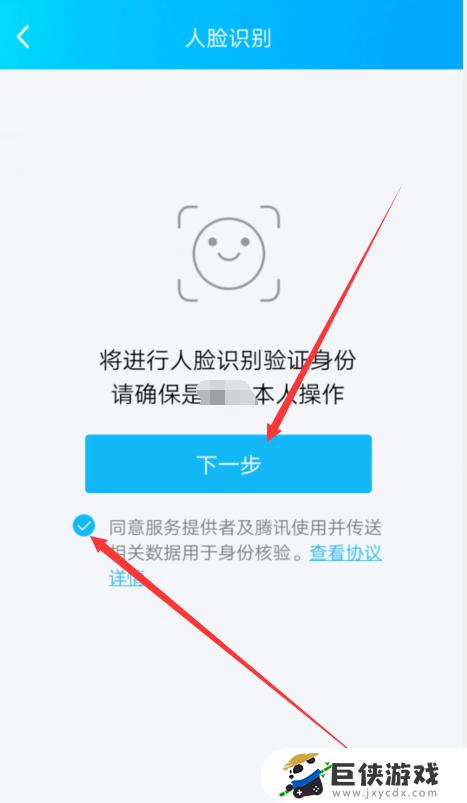 qq怎么人脸识别认证王者荣耀