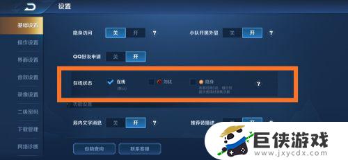 王者荣耀怎么设置在线隐身