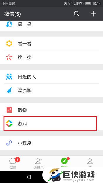 微信中游戏怎么删除