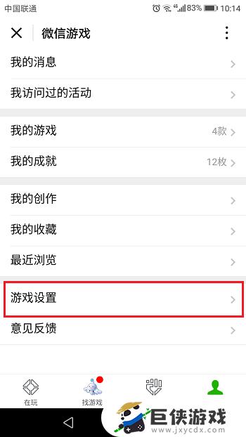 微信中游戏怎么删除