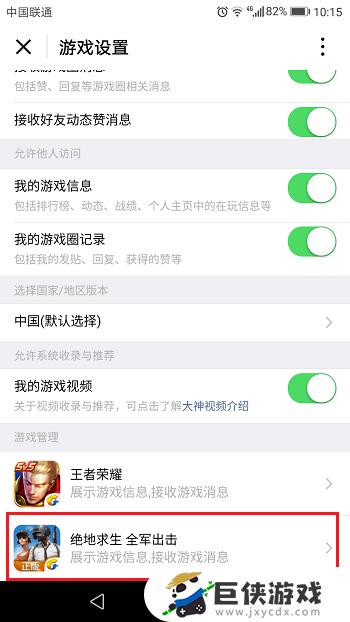 微信中游戏怎么删除