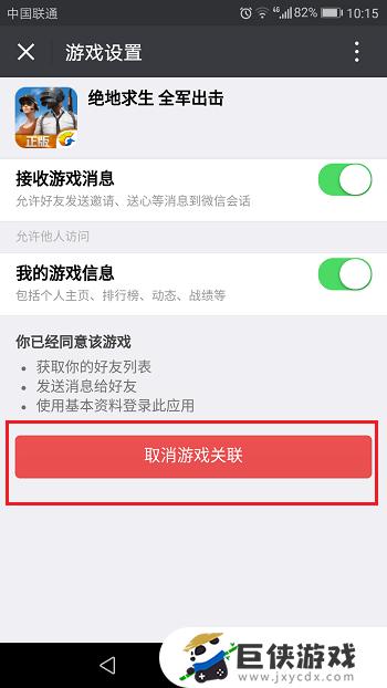 微信中游戏怎么删除