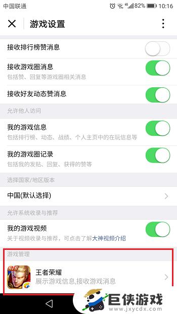 微信中游戏怎么删除