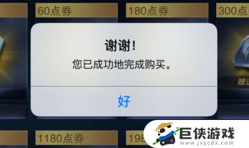 苹果手机怎么用q币充值点券