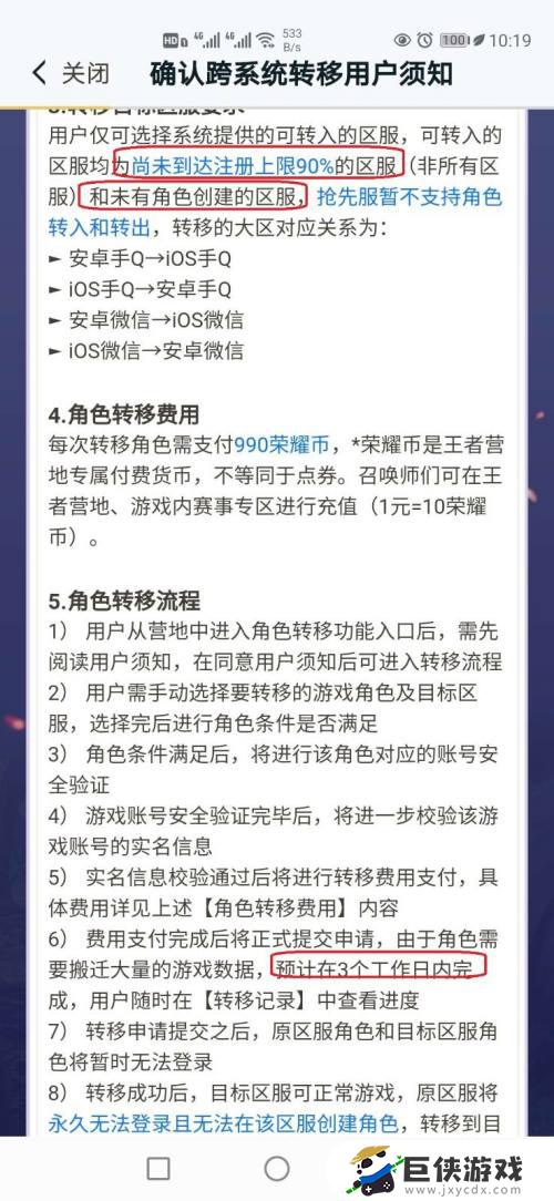 王者荣耀苹果换安卓账号怎么办