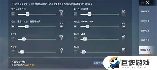 和平精英最稳灵敏度三指如何设置