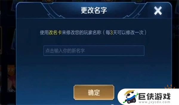 王者荣耀名字改不了是什么情况