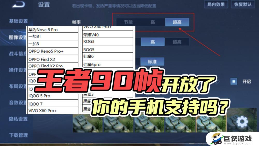 苹果王者荣耀是否支持90帧