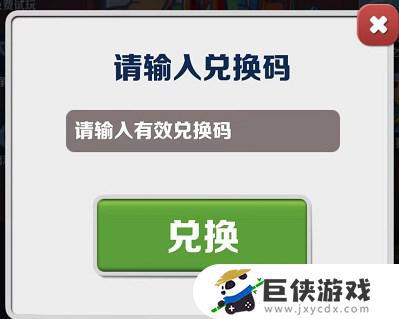 地铁跑酷兑换码分享2023年6月27日