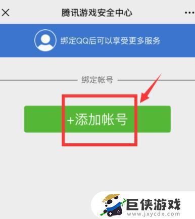 腾讯游戏安全中心如何绑定QQ账号