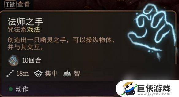 《博德之门3》法师之手戏法使用技巧