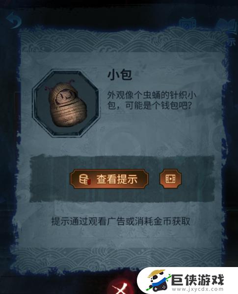 《纸嫁衣5无间梦境》第五章怎么通关