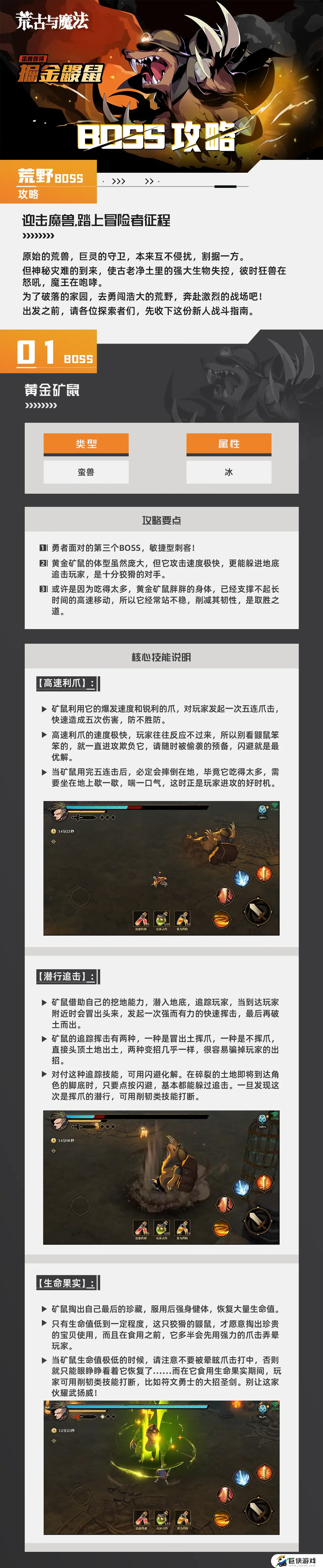 《荒古与魔法》掘金鼹鼠BOSS攻略