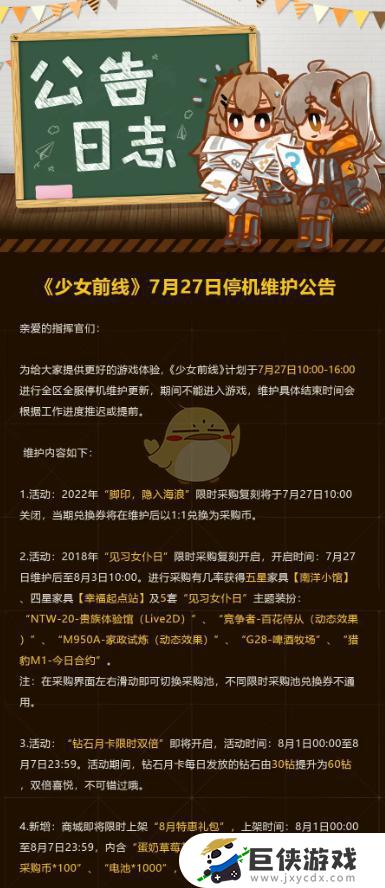 7月27日《少女前线》更新详情