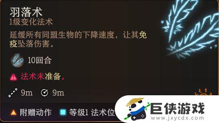 博德之门3羽落术如何施展