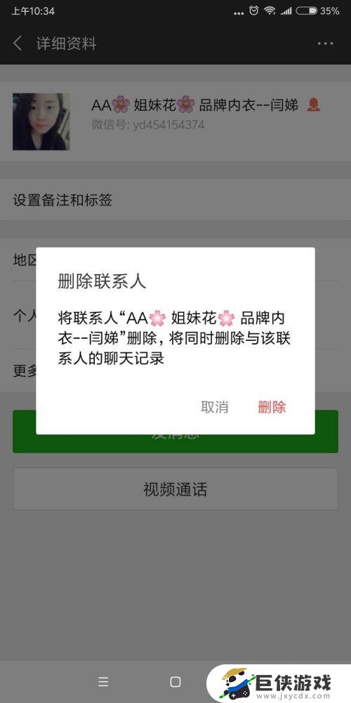 删除已经把我删掉的好友教程