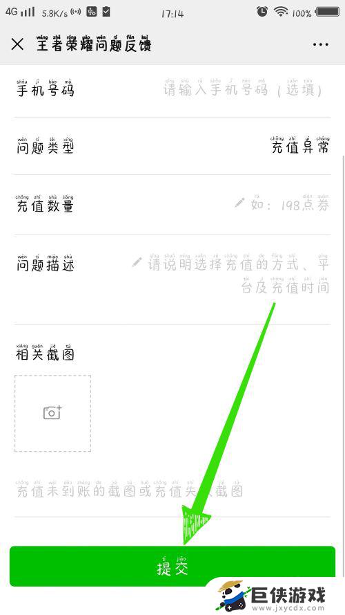 王者荣耀充值未到账怎么解决