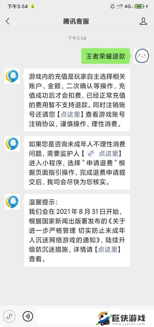 王者荣耀成年人能不能退款