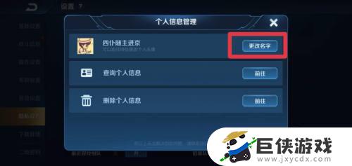 王者荣耀在哪里换昵称