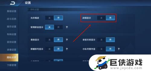 王者荣耀怎么隐藏战绩