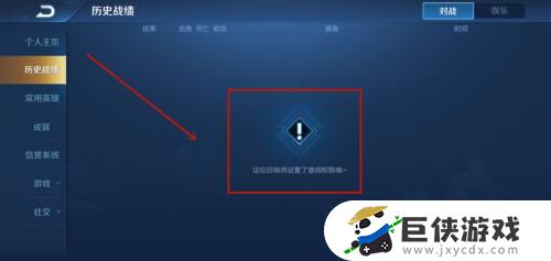 王者荣耀怎么隐藏战绩