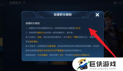 王者信用分怎么快速恢复