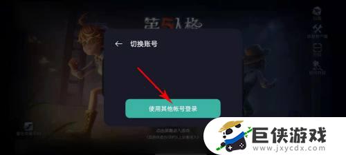 第五人格怎么在另一个手机登录