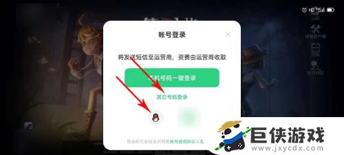 第五人格怎么在另一个手机登录