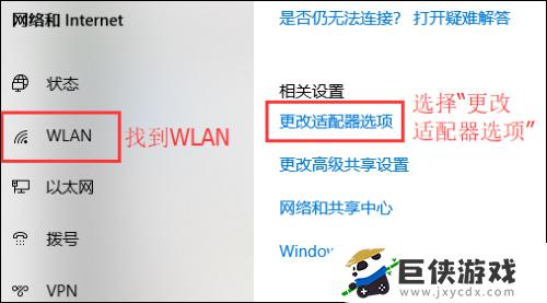 wifi信号显示感叹号怎么解决