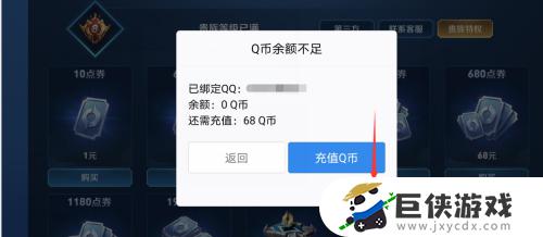 王者荣耀怎么在微信用Q币充值