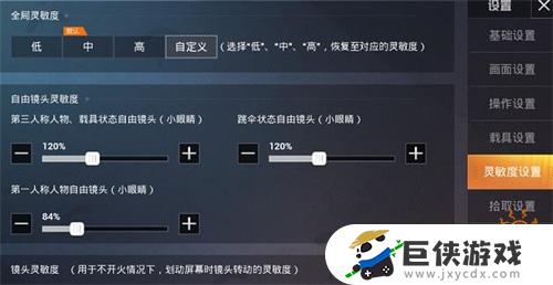 和平精英最稳灵敏度怎么设置