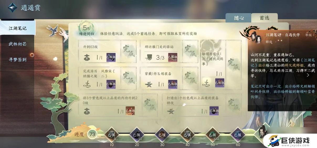 逆水寒手游李师师怎么获得