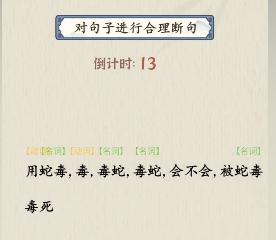 就你会玩文字游戏断句1通关技巧