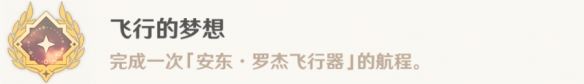 《原神》4.0欢迎来到枫丹成就攻略