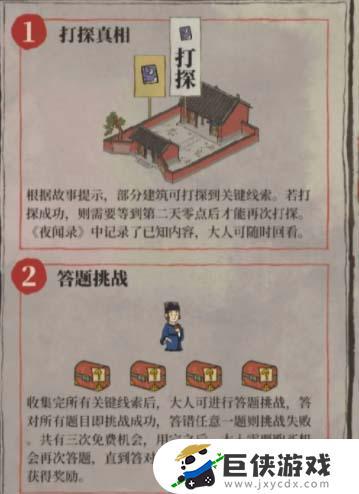 《江南百景图》油灯记游戏攻略