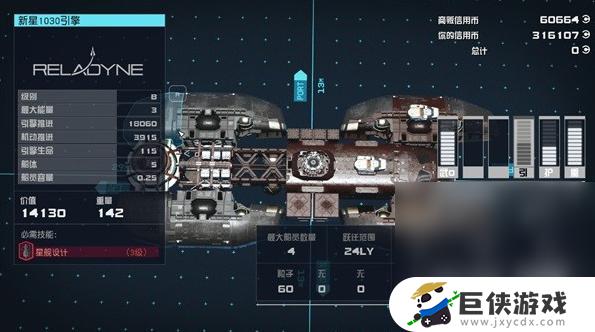 《星空》前期最强B级飞船攻略