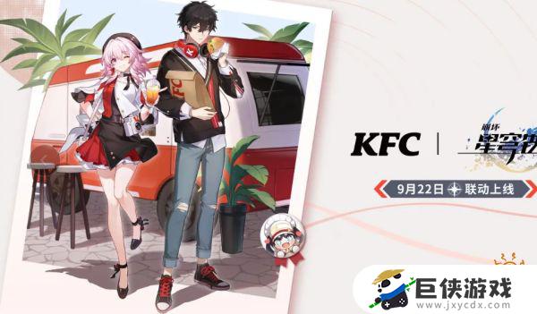 kfc联动礼包兑换方法