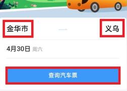 铁路12306上买汽车票的流程和操作