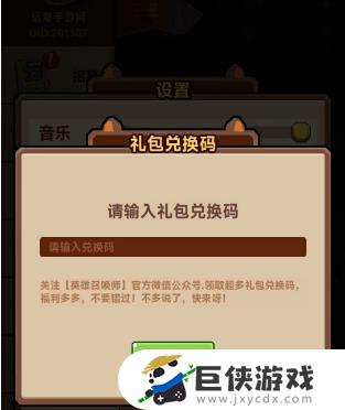 英雄召唤师兑换码怎么兑换