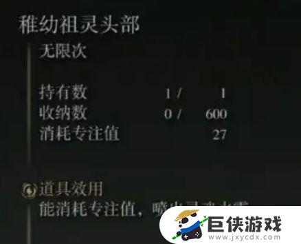 艾尔登法环稚幼祖灵头部是什么