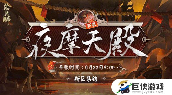 阴阳师2023年新式神是谁