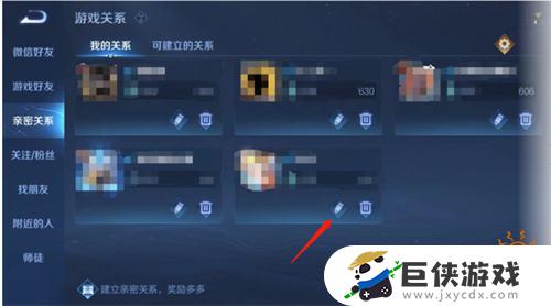 王者荣耀怎么改亲密关系