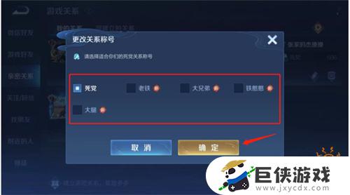 王者荣耀怎么改亲密关系
