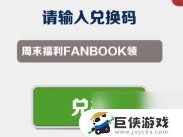 地铁跑酷兑换码最新2023.10.12 地铁跑酷兑换码最新有效大全2023